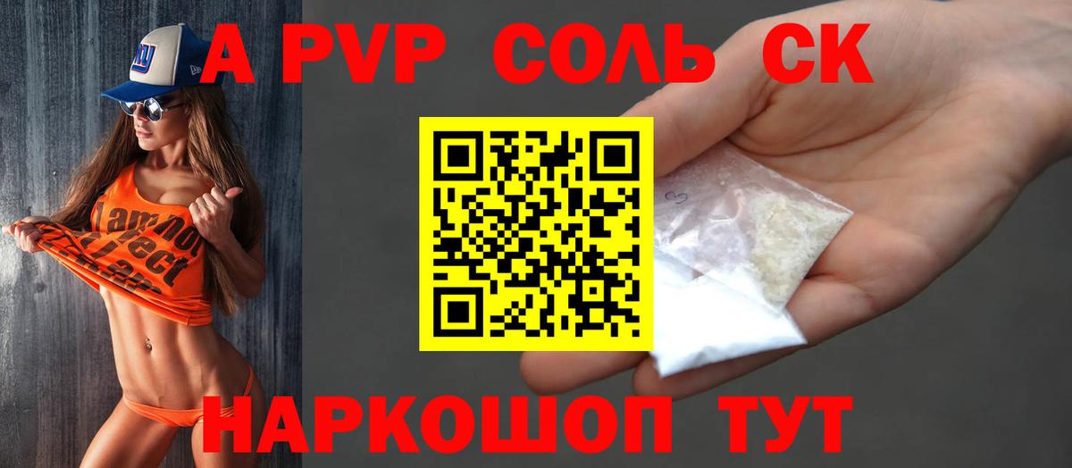 Alpha-PVP крисы CK  Альфа ПВП  наркота  Alfa_PVP Соль  Губкин  Вход с VPN  A PVP Crystall 