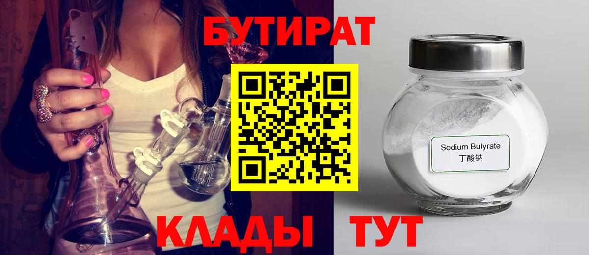 БУТИРАТ оксана  Вход с VPN  Губкин 
