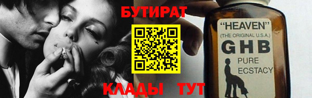 Бутират бутандиол Губкин