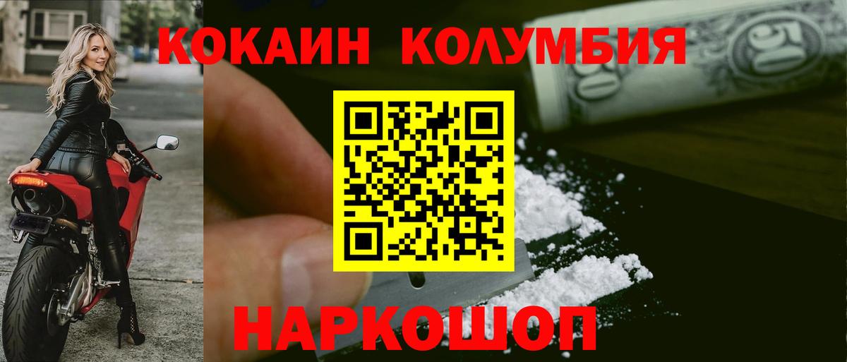КОКАИН Columbia Губкин