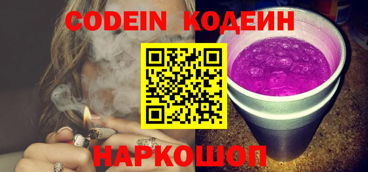 Кодеиновый сироп Lean напиток Lean (лин)  Кодеиновый сироп Lean Purple Drank  Губкин 