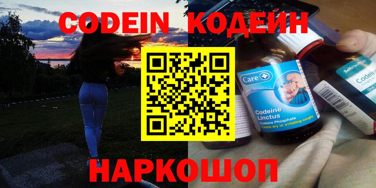 Кодеин Purple Drank  Кодеиновый сироп Lean Purple Drank  Губкин  Вход с VPN 