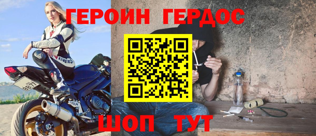 Губкин  Героин хмурый  Вход с VPN 