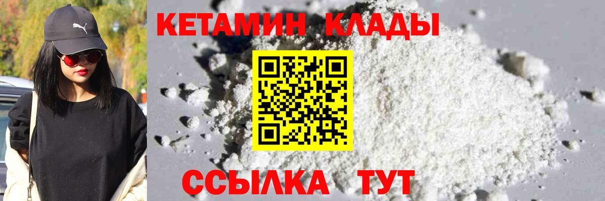 Губкин  КЕТАМИН ketamine  Кетамин VHQ  Вход с VPN 