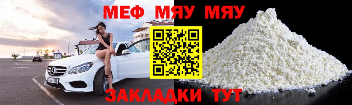 Губкин  МЯУ-МЯУ VHQ  Мефедрон  Вход с VPN 