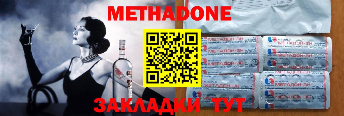 МЕТАДОН methadone  Губкин 