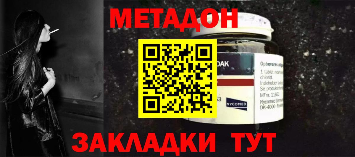 Метадон белоснежный Губкин