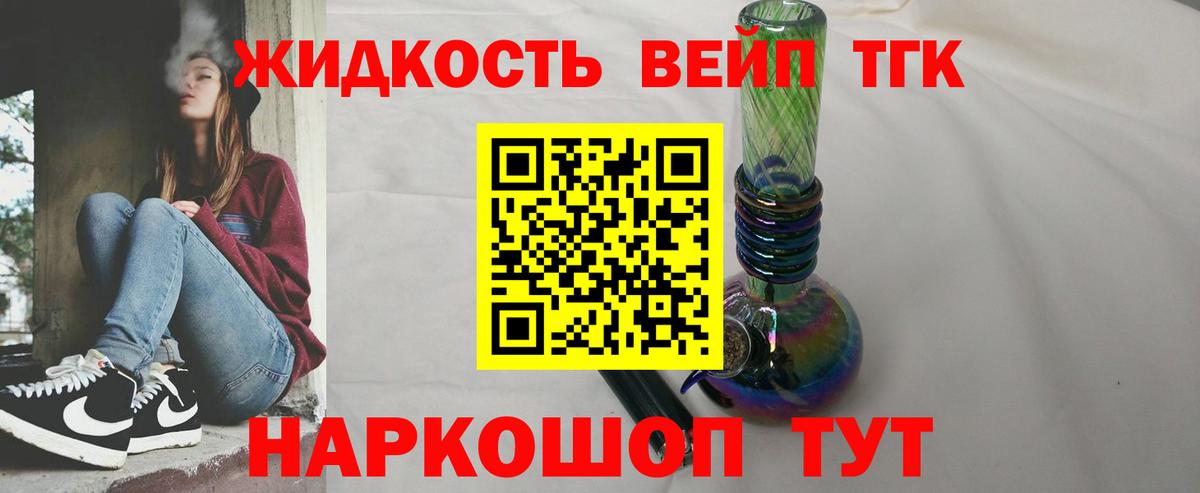 Дистиллят ТГК вейп Губкин